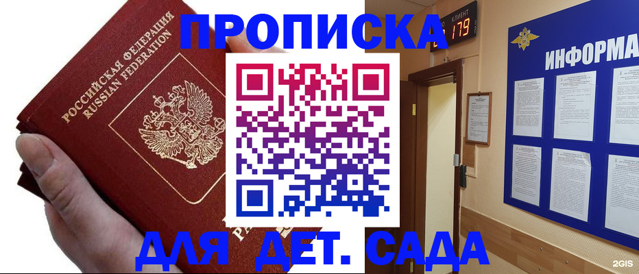 прописка гарантия в Коряжме